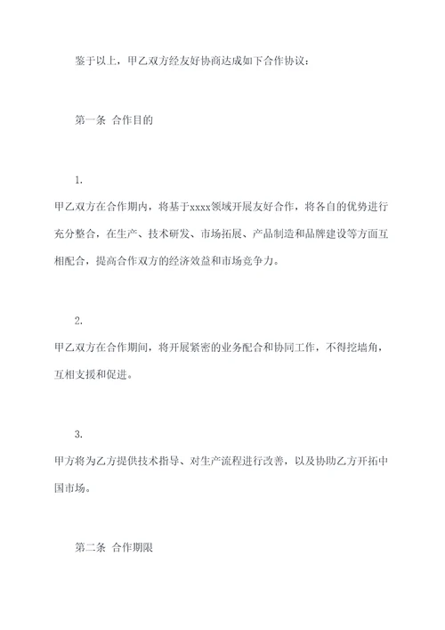 越南与中国企业合作协议