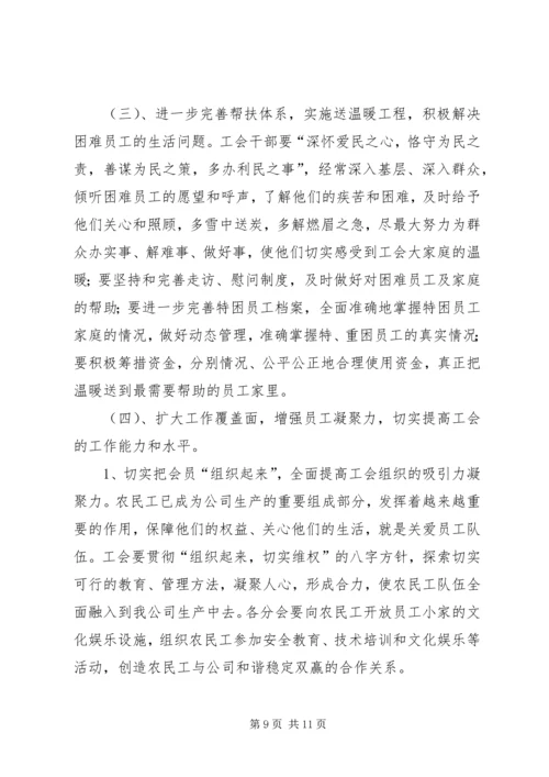 在机务段职代会上的工会工作报告 (5).docx