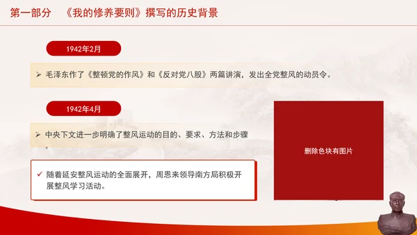 党性修养主题党课做自觉加强党性修养的典范 PPT 课件