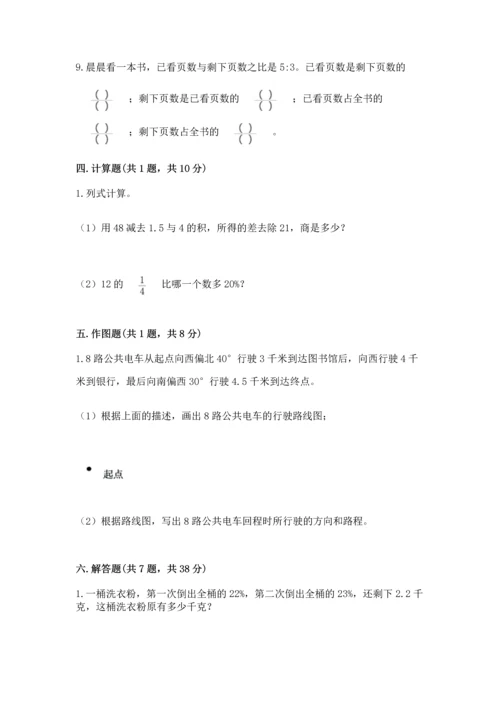 小学六年级上册数学期末测试卷附完整答案（考点梳理）.docx