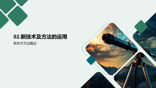 宇宙学新视界