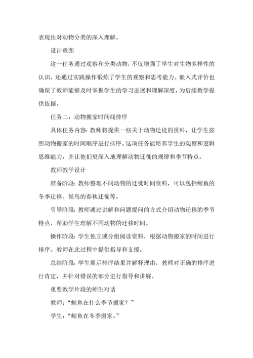 基于教学评一体化的大单元整体设计--《分类与整理》项目式学习.docx