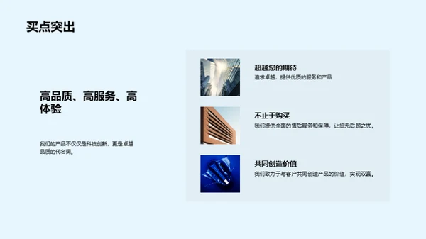 科技领航，助力未来