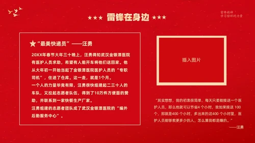 红色大气卡通儿童3月5日学雷锋学习雷锋精神主题班会PPT学雷锋纪念日