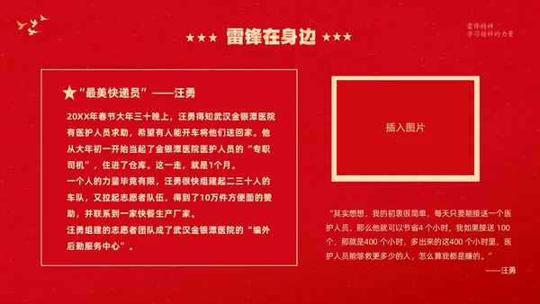 红色大气卡通儿童3月5日学雷锋学习雷锋精神主题班会PPT学雷锋纪念日
