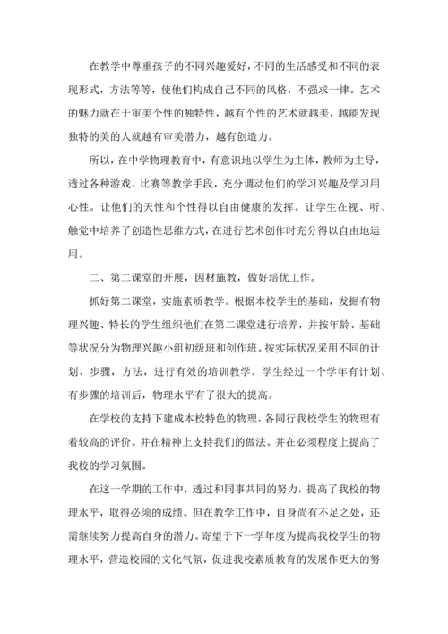 初中物理助教老师心得.docx