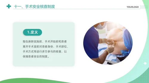绿色清新简约医疗质量安全核心制度培训课件PPT