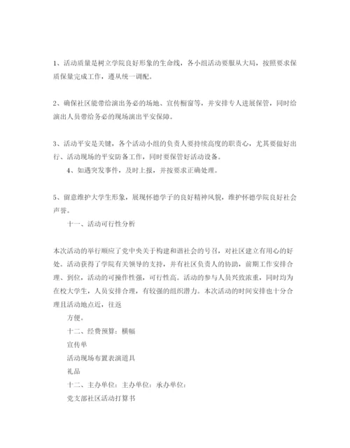 精编社区活动参考计划书.docx