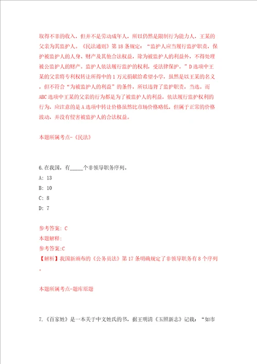 广州市天河南街环卫站招考10名工作人员答案解析模拟试卷6