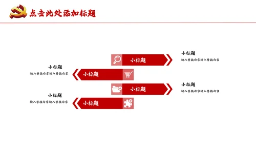 爱我中华盛世华诞爱国主义教育通用PPT课件