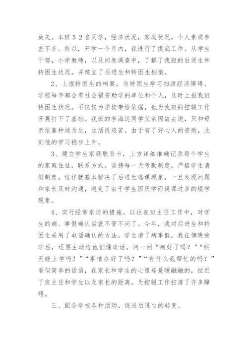 义务教育控辍保学工作总结.docx