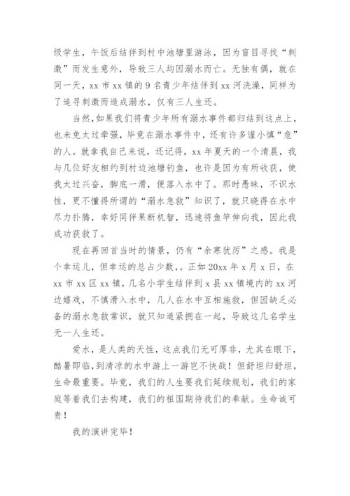 学生防溺水演讲稿.docx