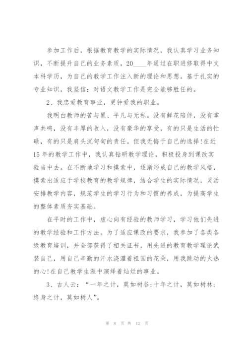 语文教师竞聘演讲稿5篇.docx