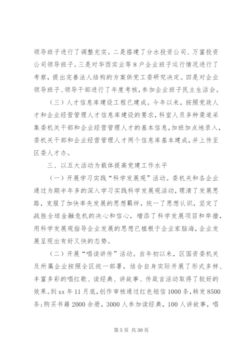 国有企业党建工作总结范文三篇.docx