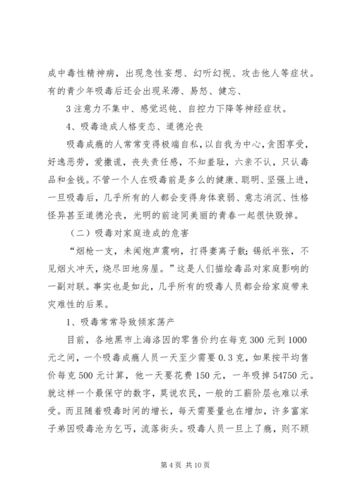 参与禁毒斗争,构建和谐社会 (5).docx