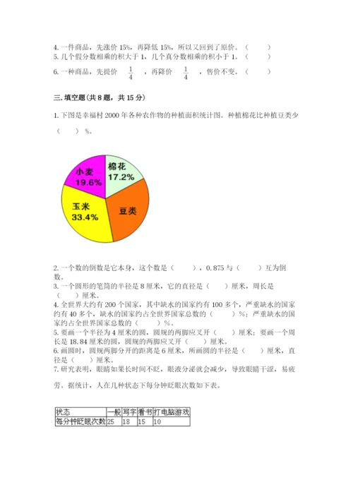 小学六年级数学上册期末考试卷及参考答案【完整版】.docx