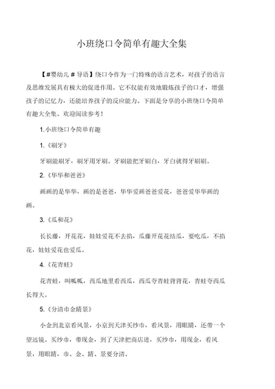 小班绕口令简单有趣大全集