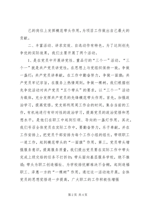 机关党支部创先争优活动计划 (2).docx