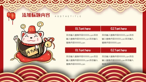 邀请函舞狮通用PPT模板