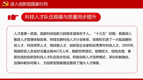 为建设创新型国家砥砺奋进十三五”科技成就
