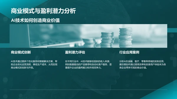 蓝色科技风通用行业AI发布会PPT模板