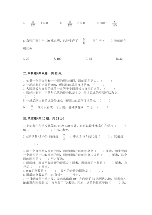 2022六年级上册数学期末考试试卷及参考答案（能力提升）.docx