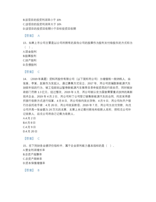 2022年全省审计师之中级审计师审计专业相关知识评估试题库及一套答案.docx