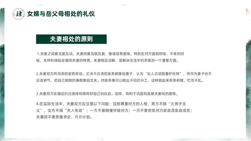 绿色水墨中国风家庭礼仪培训课件PPT文明礼仪