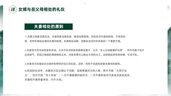绿色水墨中国风家庭礼仪培训课件PPT文明礼仪