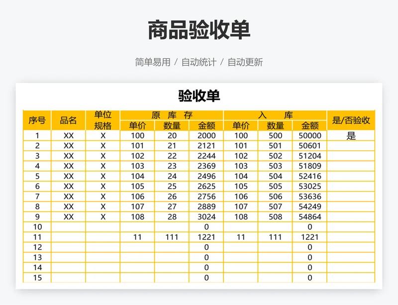 商品验收单