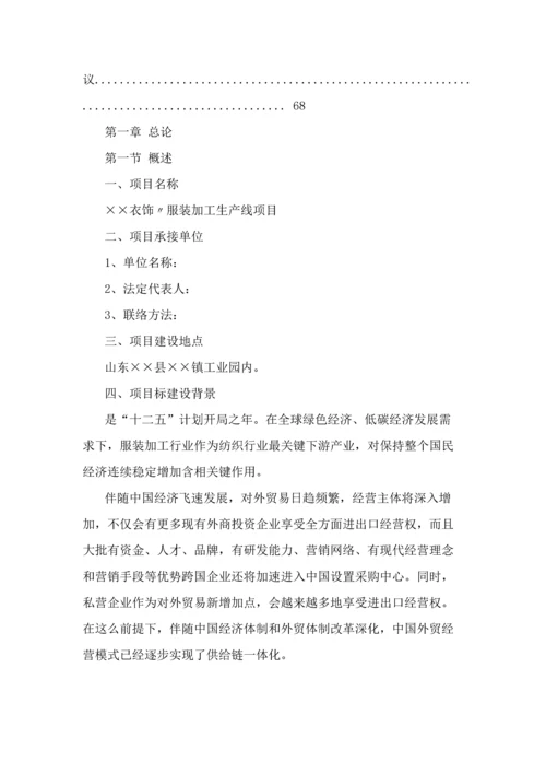 服装加工生产线优质项目可行性专项研究报告.docx