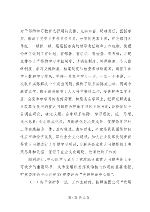 五好党组织建设汇报材料.docx