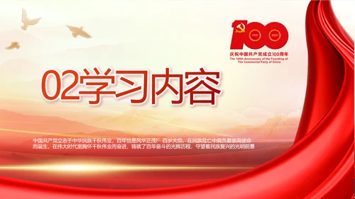 建党100周年大会七一讲话ppt党课