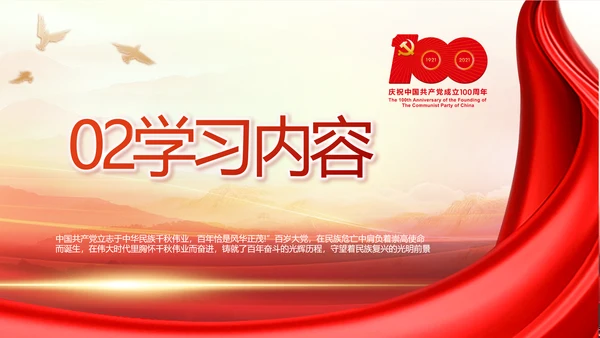 建党100周年大会七一讲话ppt党课