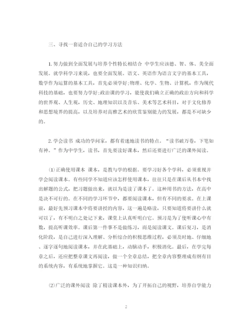 精编之高习计划书1500字2).docx