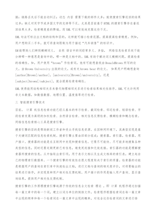 网络传播中的信息利用新技术.docx