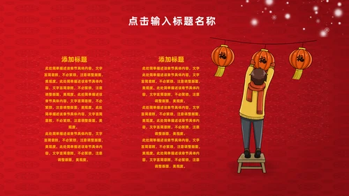 新年春节拜年通用PPT模板