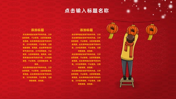 新年春节拜年通用PPT模板