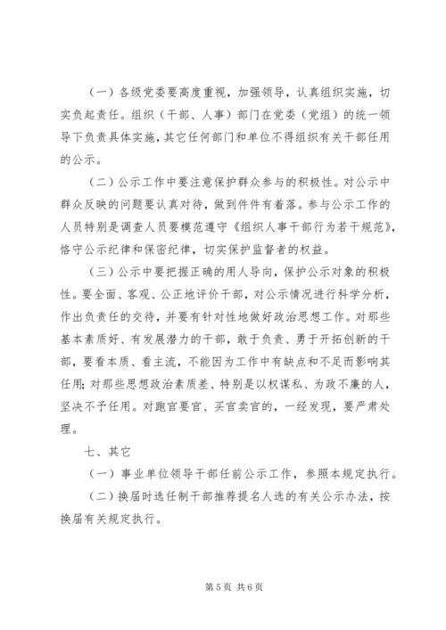 实行党政领导干部任前公示制的暂行规定.docx