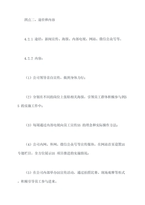 办公5s工作计划