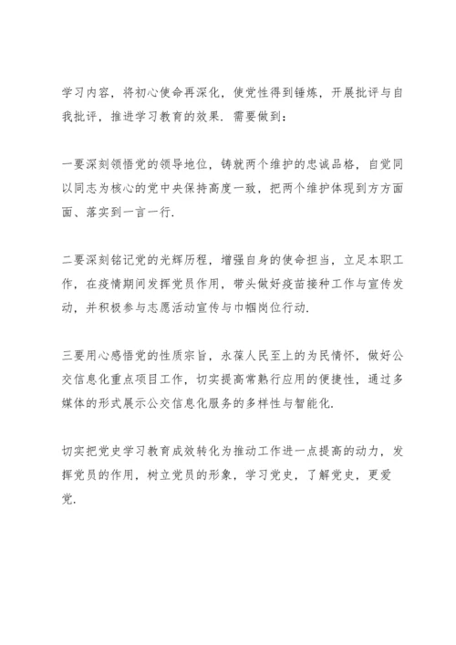 学党史悟思想办实事开新局个人发言材料.docx