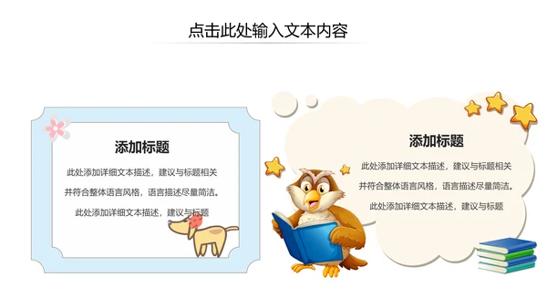 可爱卡通教育培训课件公开课家长会PPT模板