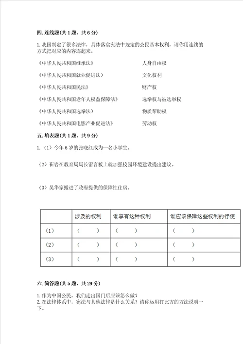 20222023学年部编版六年级上册道德与法治期中测试卷精品及答案