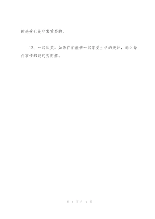 怎样做一位好丈夫.docx