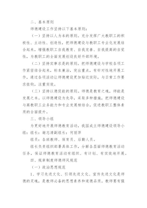 幼儿园师德师风制度.docx