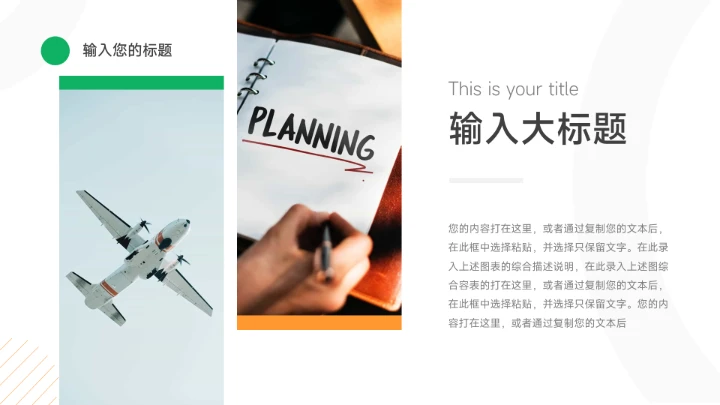 绿橙极简实用主义企业文化培训PPT模板