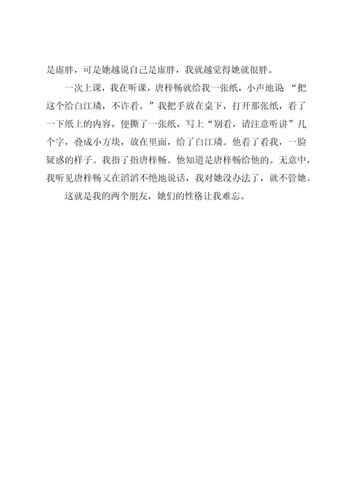 有关我的朋友叙事作文汇总七篇