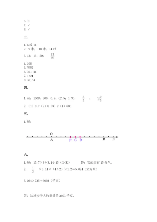 西师大版六年级数学下学期期末测试题及完整答案.docx