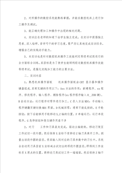 2021年大学生数控冲床实习汇报范文