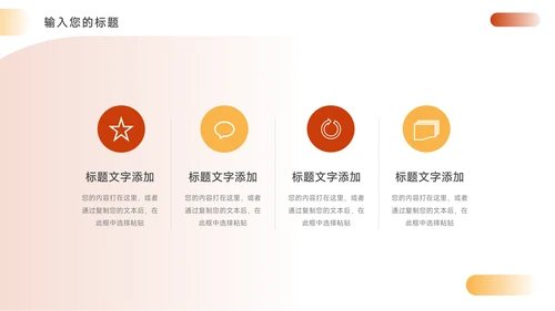 橙黄实用市场调研分析PPT模板